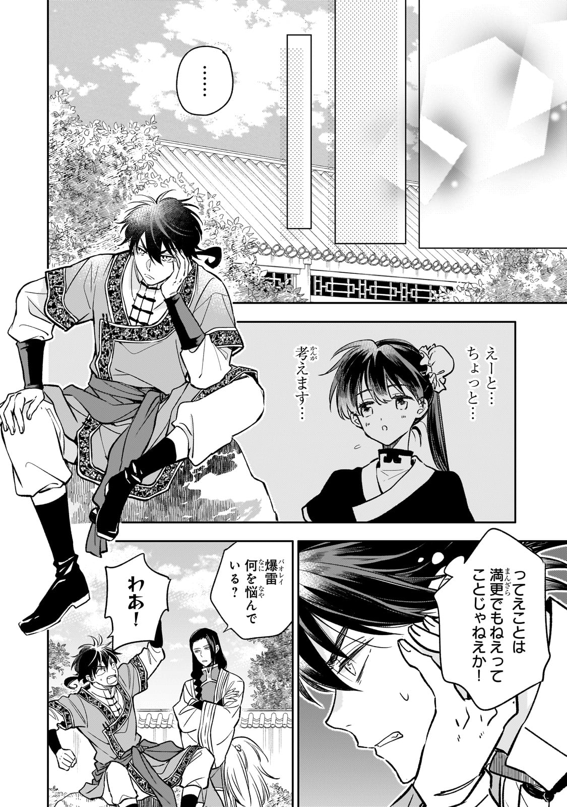 Koukyu no Zatsuyouki - Chapter 27 - Page 16